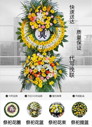 山东青岛平度市李园街道代王庄村花圈代送
